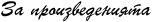 About the works